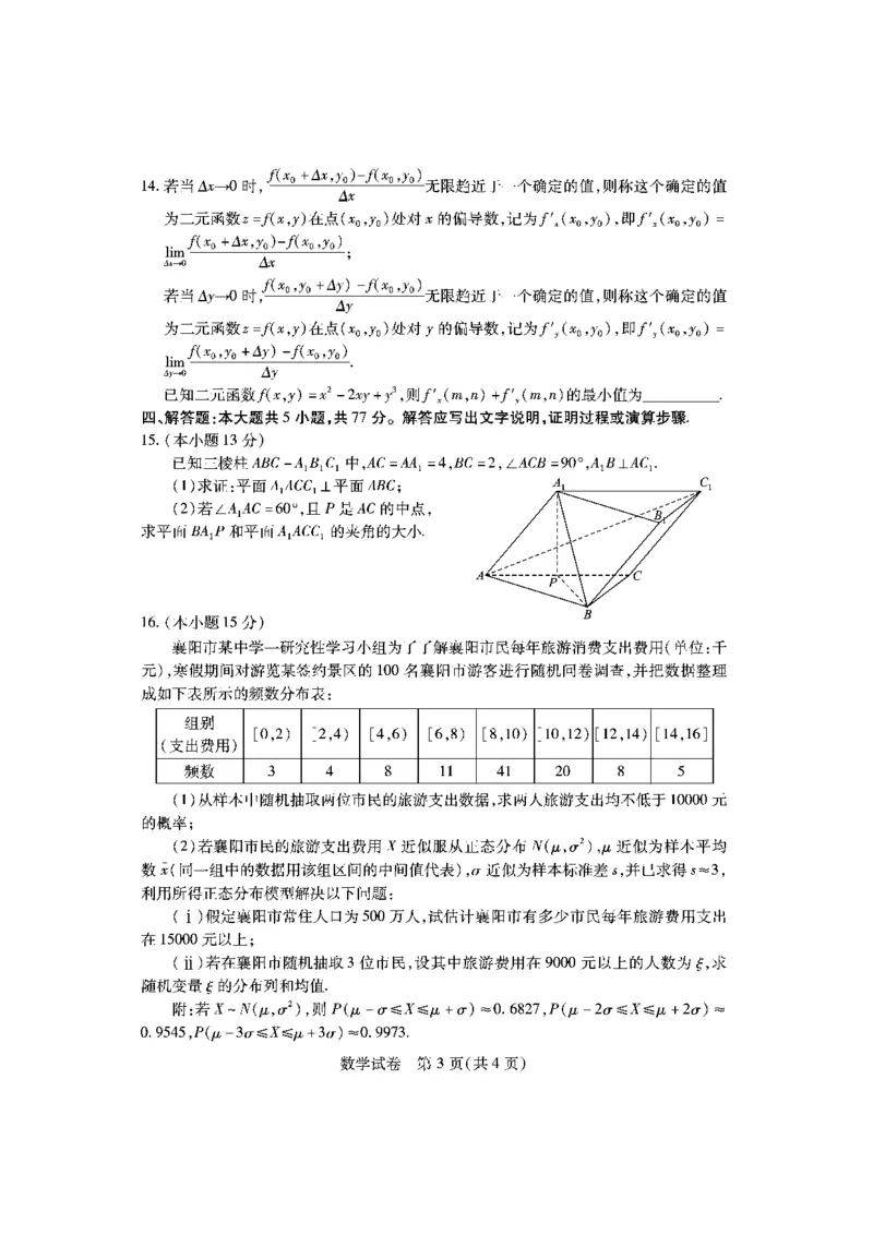 数学试卷_2024年4月_01按日期_19号_2024届湖北省第九届高三下学期4月调研模拟考试_湖北省第九届2024届高三下学期4月调研模拟考试数学试卷