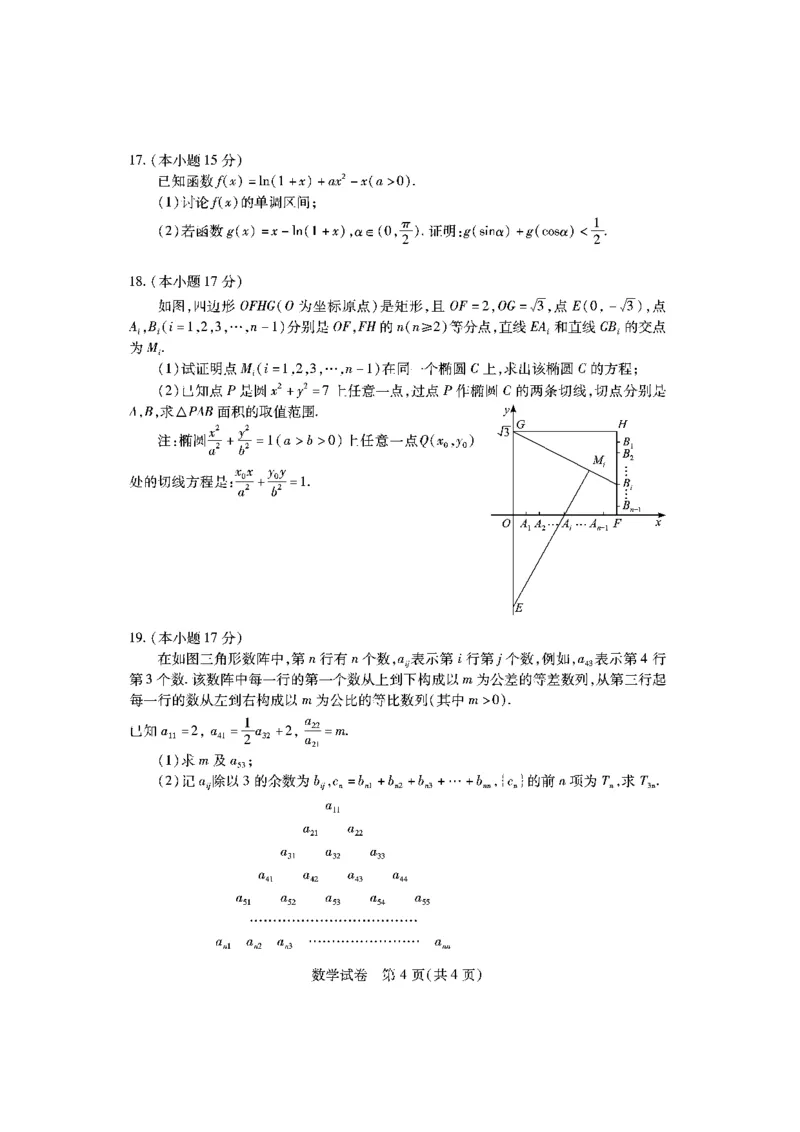 数学试卷_2024年4月_01按日期_19号_2024届湖北省第九届高三下学期4月调研模拟考试_湖北省第九届2024届高三下学期4月调研模拟考试数学试卷