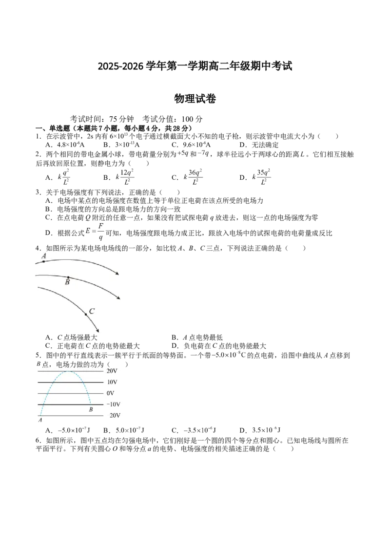 内蒙古呼和浩特市第二中学2025-2026学年高二上学期期中考试物理Word版含答案_2024-2025高二（7-7月题库）_2026年1月高二