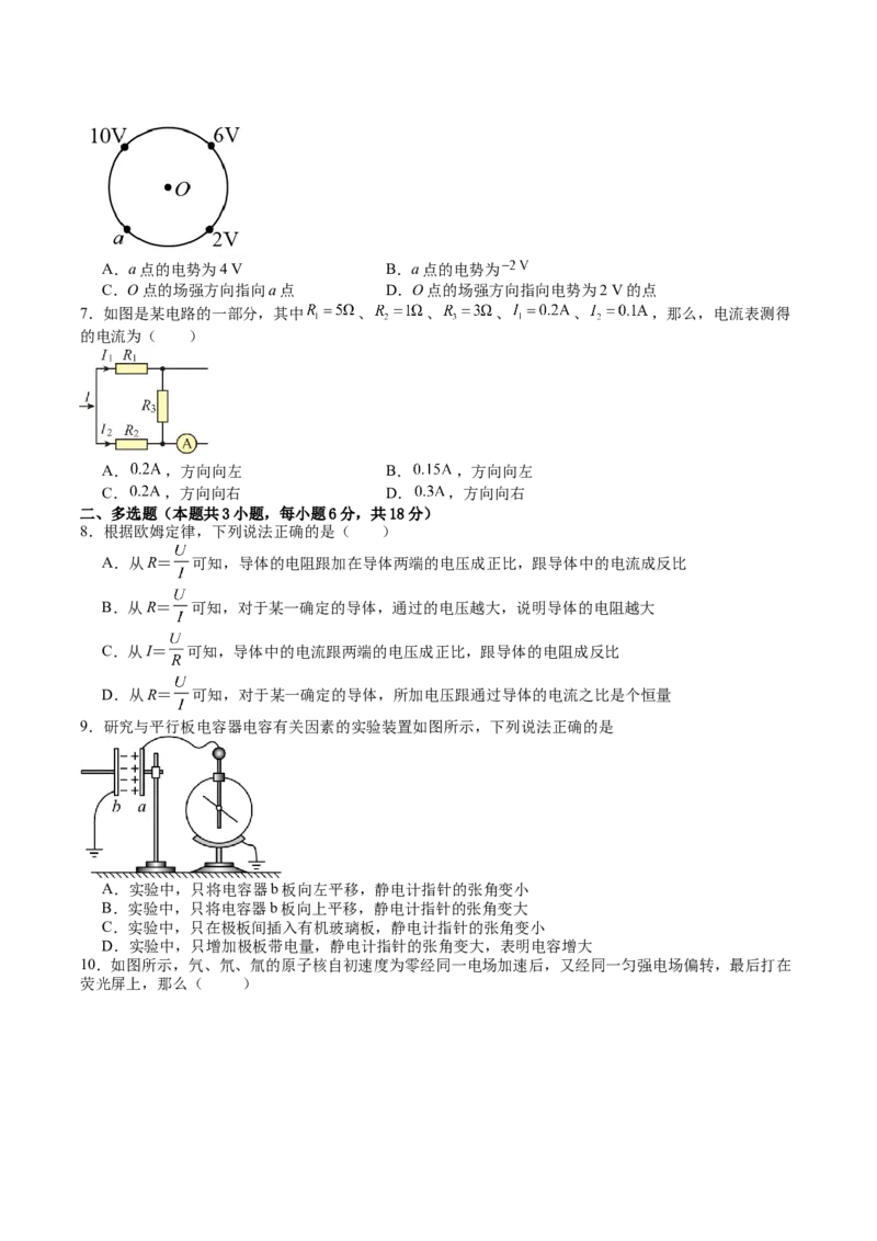 内蒙古呼和浩特市第二中学2025-2026学年高二上学期期中考试物理Word版含答案_2024-2025高二（7-7月题库）_2026年1月高二