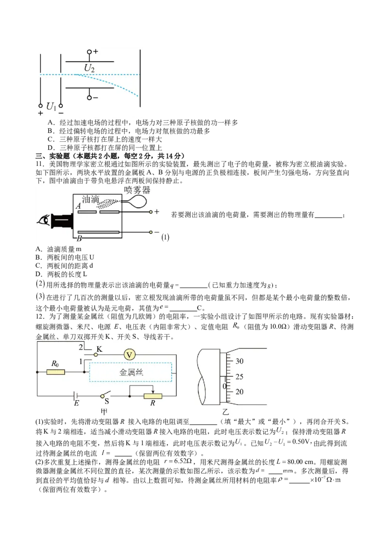 内蒙古呼和浩特市第二中学2025-2026学年高二上学期期中考试物理Word版含答案_2024-2025高二（7-7月题库）_2026年1月高二