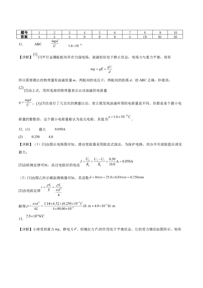 内蒙古呼和浩特市第二中学2025-2026学年高二上学期期中考试物理Word版含答案_2024-2025高二（7-7月题库）_2026年1月高二