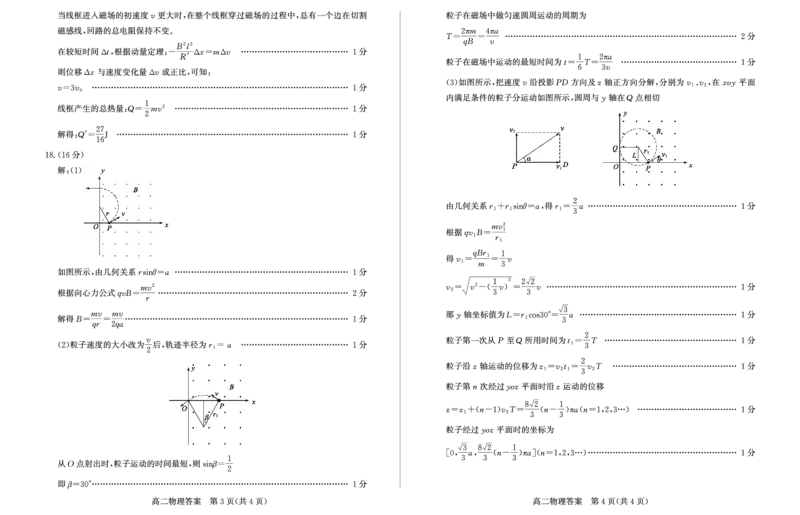 2024年枣庄高二期末物理答案_2024-2025高三（6-6月题库）_2024年07月试卷_240714山东省枣庄市2024年高二期末教学质量检测