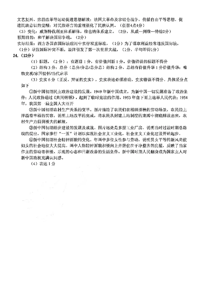 历史答案-2411台州十校高二期中_2024-2025高二（7-7月题库）_2024年11月试卷_1108浙江省台州十校联盟2024学年高二第二学期期中联考
