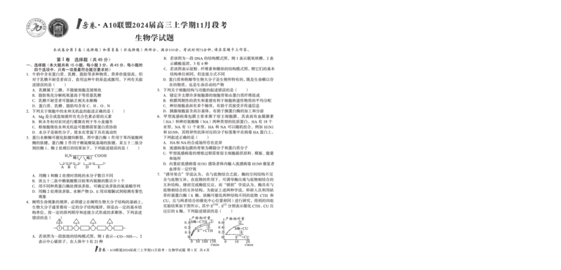 1号卷&middot;A10联盟2024届高三上学期11月段考生物学_副本(1)_2023年11月_0211月合集_2024届安徽省A10联盟高三上学期11月段考_安徽省A10联盟2024届高三上学期11月段考生物