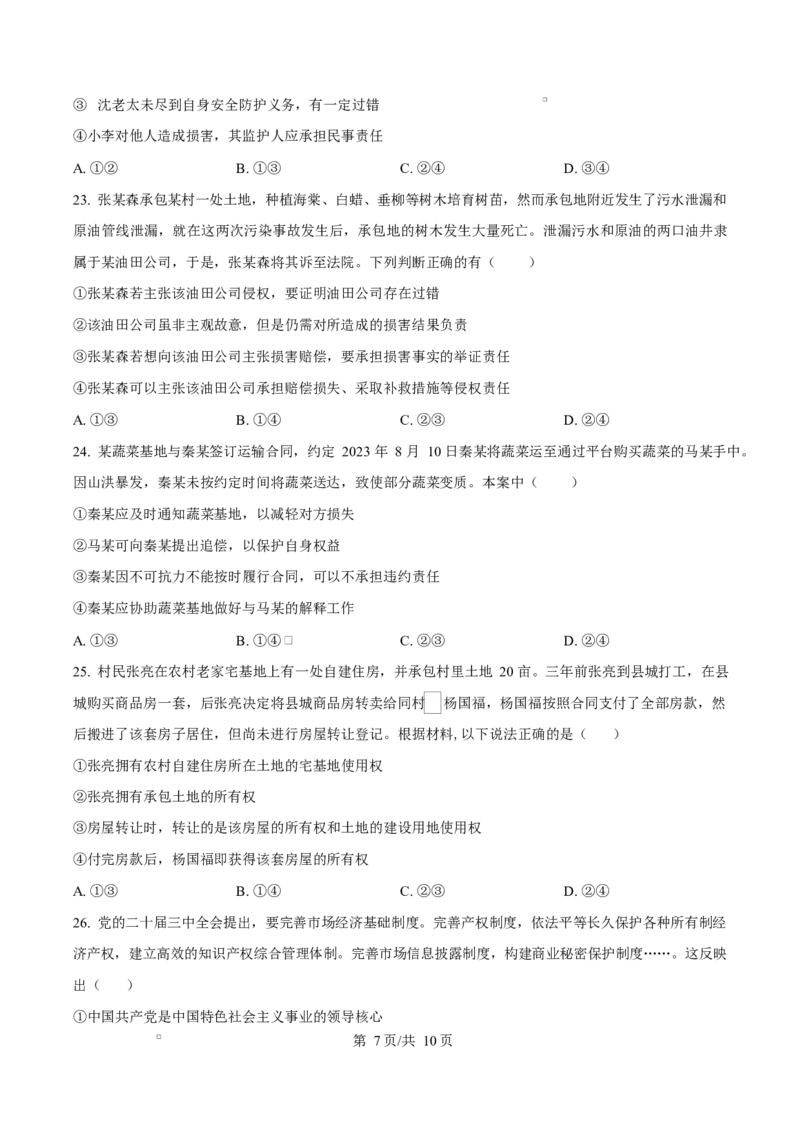内蒙古自治区乌兰察布市集宁区第二中学2024-2025学年高二下学期4月月考政治试题Word版无答案_2024-2025高二（7-7月题库）_2025年05月试卷
