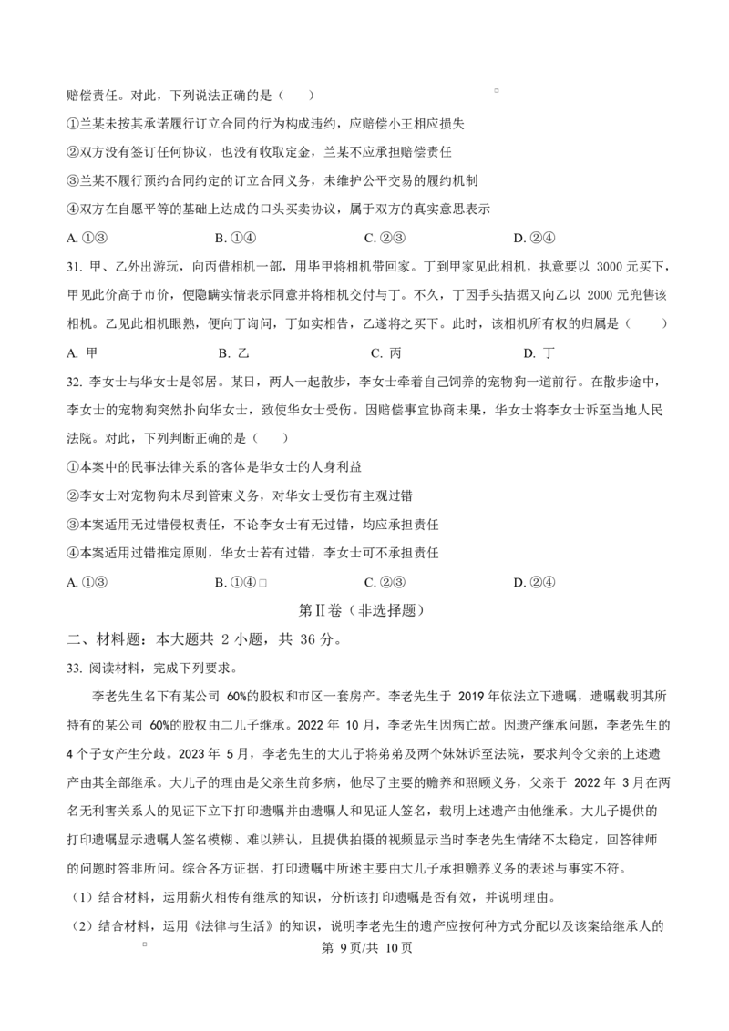 内蒙古自治区乌兰察布市集宁区第二中学2024-2025学年高二下学期4月月考政治试题Word版无答案_2024-2025高二（7-7月题库）_2025年05月试卷