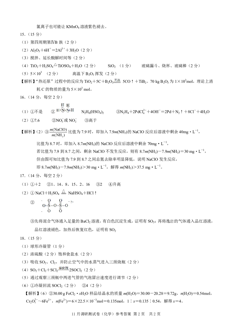 2025重庆康德半期考试化学答案_2024-2025高三（6-6月题库）_2024年11月试卷_11102025届重庆高三11月半期考试（康德零诊）