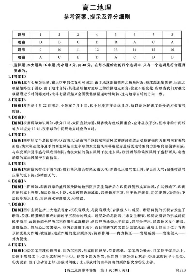 吉林省吉林市外五县各高中2025-2026学年高二上学期1月期末考试地理答案解析_2024-2025高二（7-7月题库）_2026年1月高二