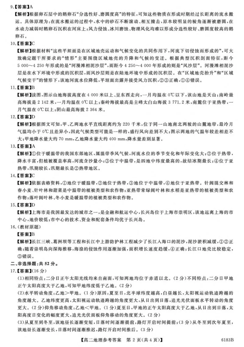 吉林省吉林市外五县各高中2025-2026学年高二上学期1月期末考试地理答案解析_2024-2025高二（7-7月题库）_2026年1月高二