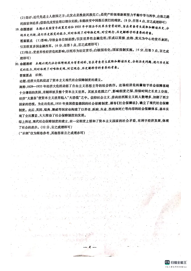 历史答案_2024-2025高二（7-7月题库）_2024年11月试卷_1107河南省南阳市六校2024-2025学年高二上学期10月期中考试_河南省南阳市六校2024-2025学年高二上学期10月期中考试历史Word版含答案