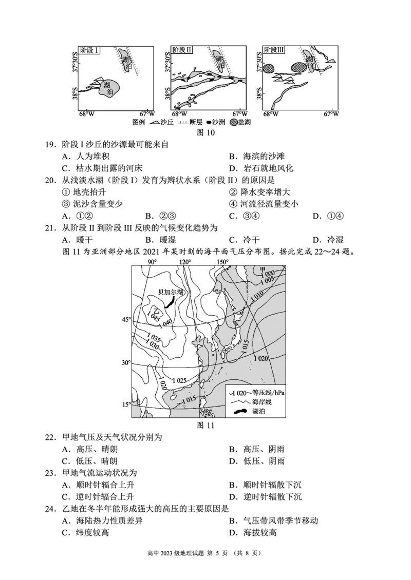 2024～2025学年度上期高中2023级期中考试地理试题_2024-2025高二（7-7月题库）_2024年11月试卷_1110四川省成都市蓉城名校联盟2024-2025学年高二上学期期中考试