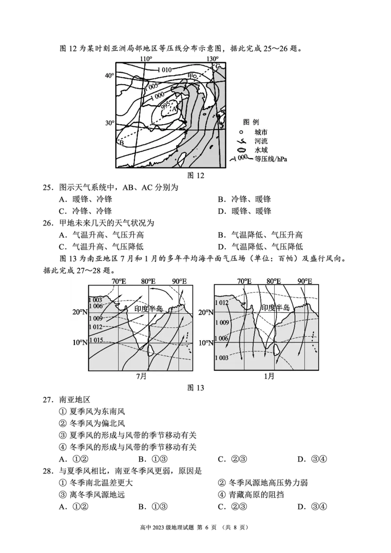 2024～2025学年度上期高中2023级期中考试地理试题_2024-2025高二（7-7月题库）_2024年11月试卷_1110四川省成都市蓉城名校联盟2024-2025学年高二上学期期中考试