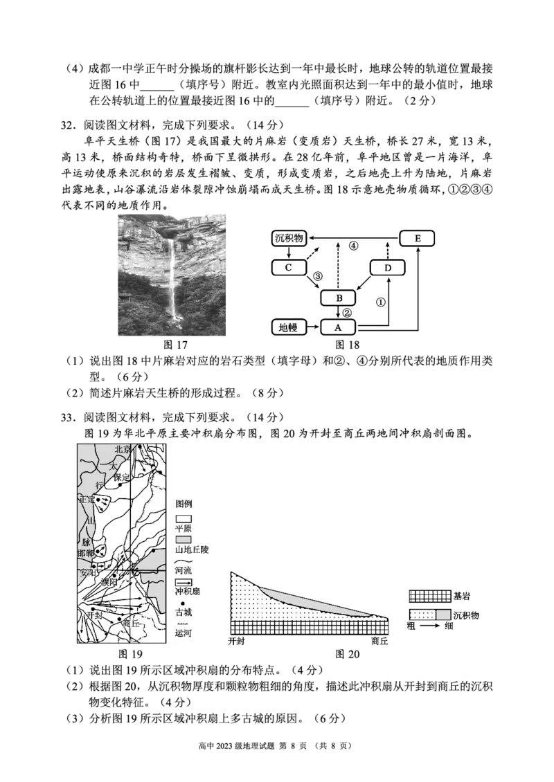 2024～2025学年度上期高中2023级期中考试地理试题_2024-2025高二（7-7月题库）_2024年11月试卷_1110四川省成都市蓉城名校联盟2024-2025学年高二上学期期中考试