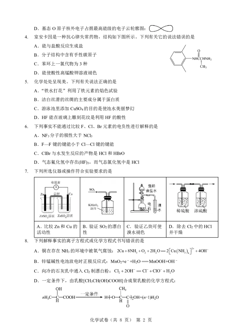 江淮十校-化学试题_2024年5月_01按日期_10号_2024届安徽省江淮十校高三下学期第三次联考_安徽省江淮十校2024届高三下学期第三次联考试题化学