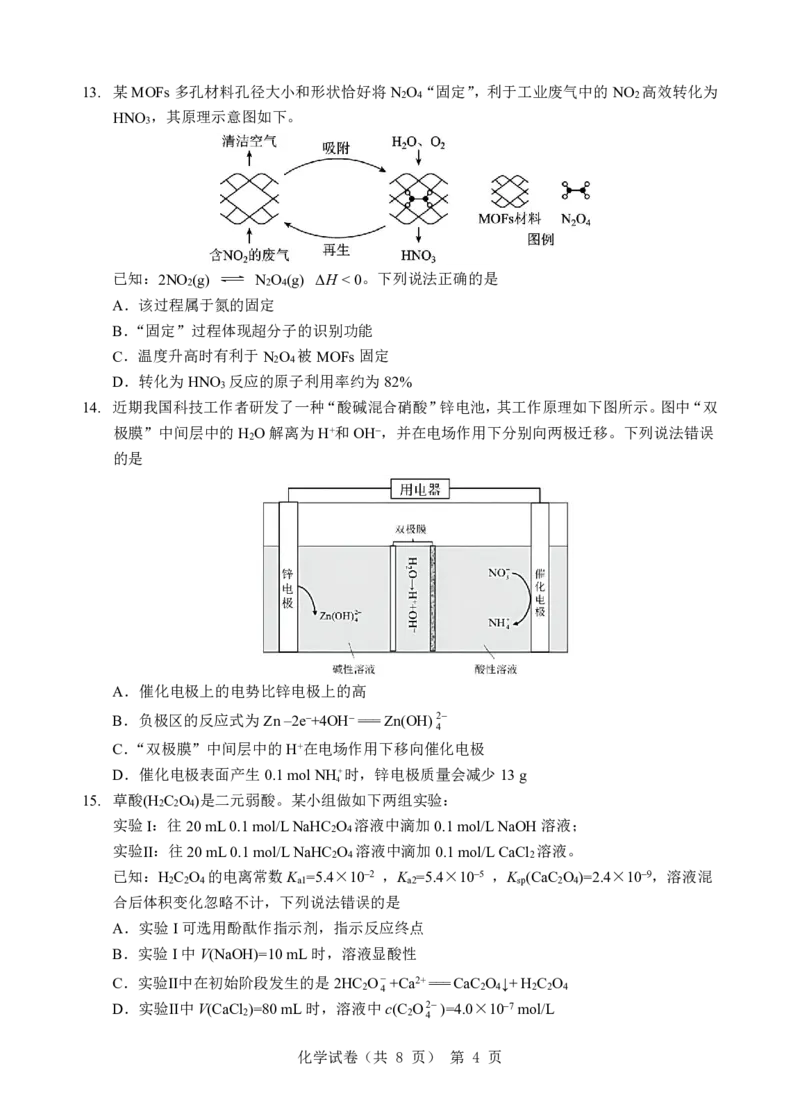 江淮十校-化学试题_2024年5月_01按日期_10号_2024届安徽省江淮十校高三下学期第三次联考_安徽省江淮十校2024届高三下学期第三次联考试题化学