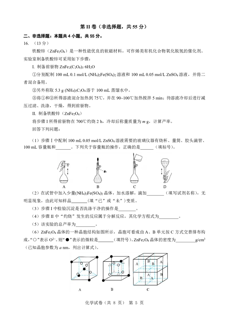 江淮十校-化学试题_2024年5月_01按日期_10号_2024届安徽省江淮十校高三下学期第三次联考_安徽省江淮十校2024届高三下学期第三次联考试题化学