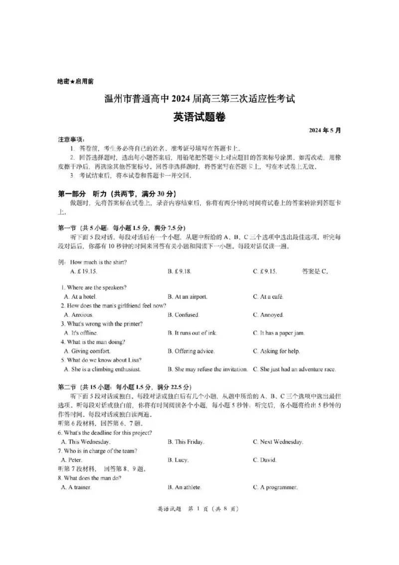 温州三模英语试卷_2024年5月_01按日期_10号_2024届浙江省温州市高三第三次适应性考试_2024届浙江省温州市高三第三次适应性考试英语
