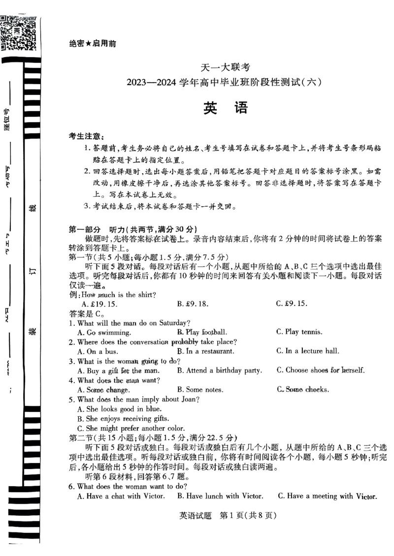 河南省天一大联考2024届高三阶段性测试（六）英语(1)_2024年2月_022月合集_2024届河南省天一大联考高三阶段性测试（六）