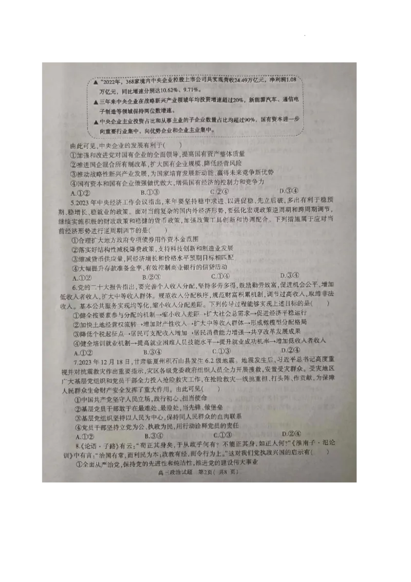 河南省信阳市2024届高三上学期第二次教学质量检测（二模）政治(1)_2024年2月_022月合集_2024届河南省信阳市高三上学期第二次教学质量检测（二模）