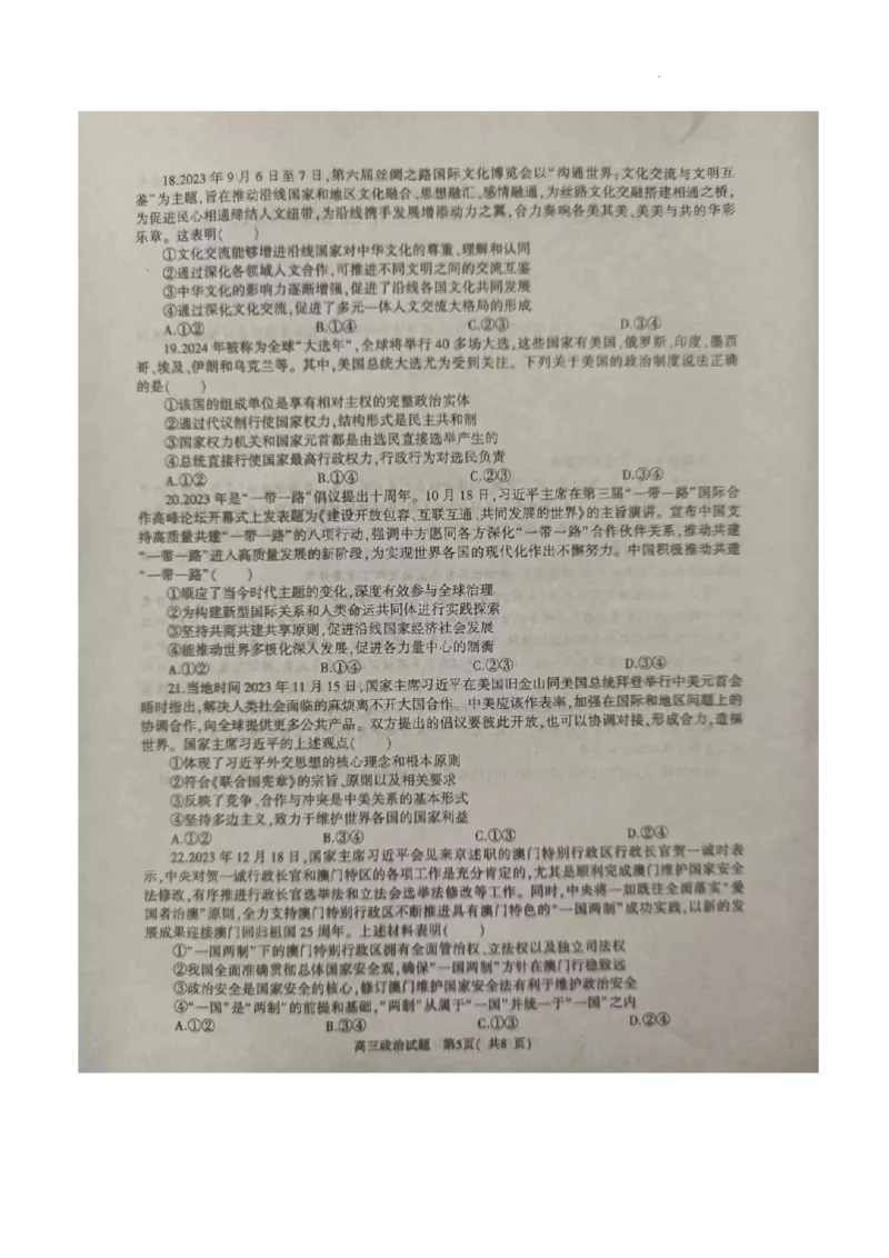河南省信阳市2024届高三上学期第二次教学质量检测（二模）政治(1)_2024年2月_022月合集_2024届河南省信阳市高三上学期第二次教学质量检测（二模）