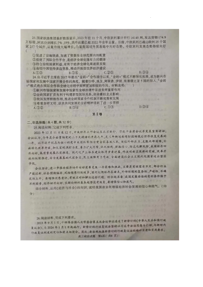 河南省信阳市2024届高三上学期第二次教学质量检测（二模）政治(1)_2024年2月_022月合集_2024届河南省信阳市高三上学期第二次教学质量检测（二模）