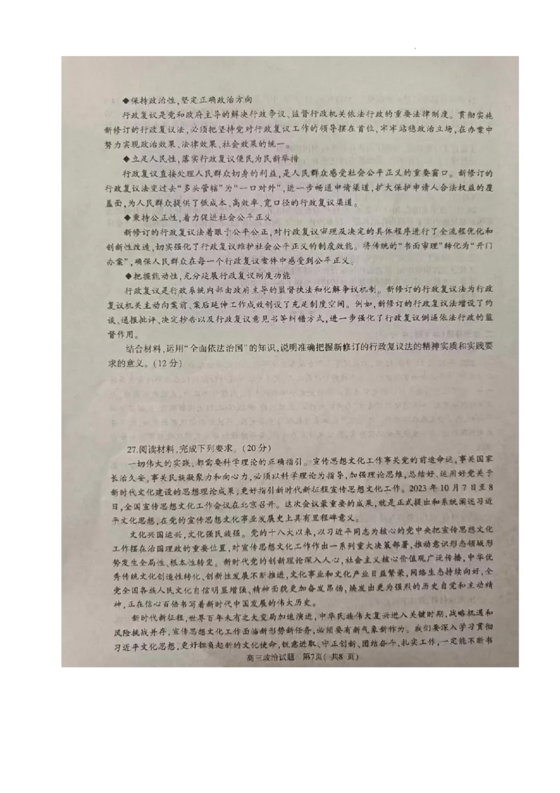 河南省信阳市2024届高三上学期第二次教学质量检测（二模）政治(1)_2024年2月_022月合集_2024届河南省信阳市高三上学期第二次教学质量检测（二模）