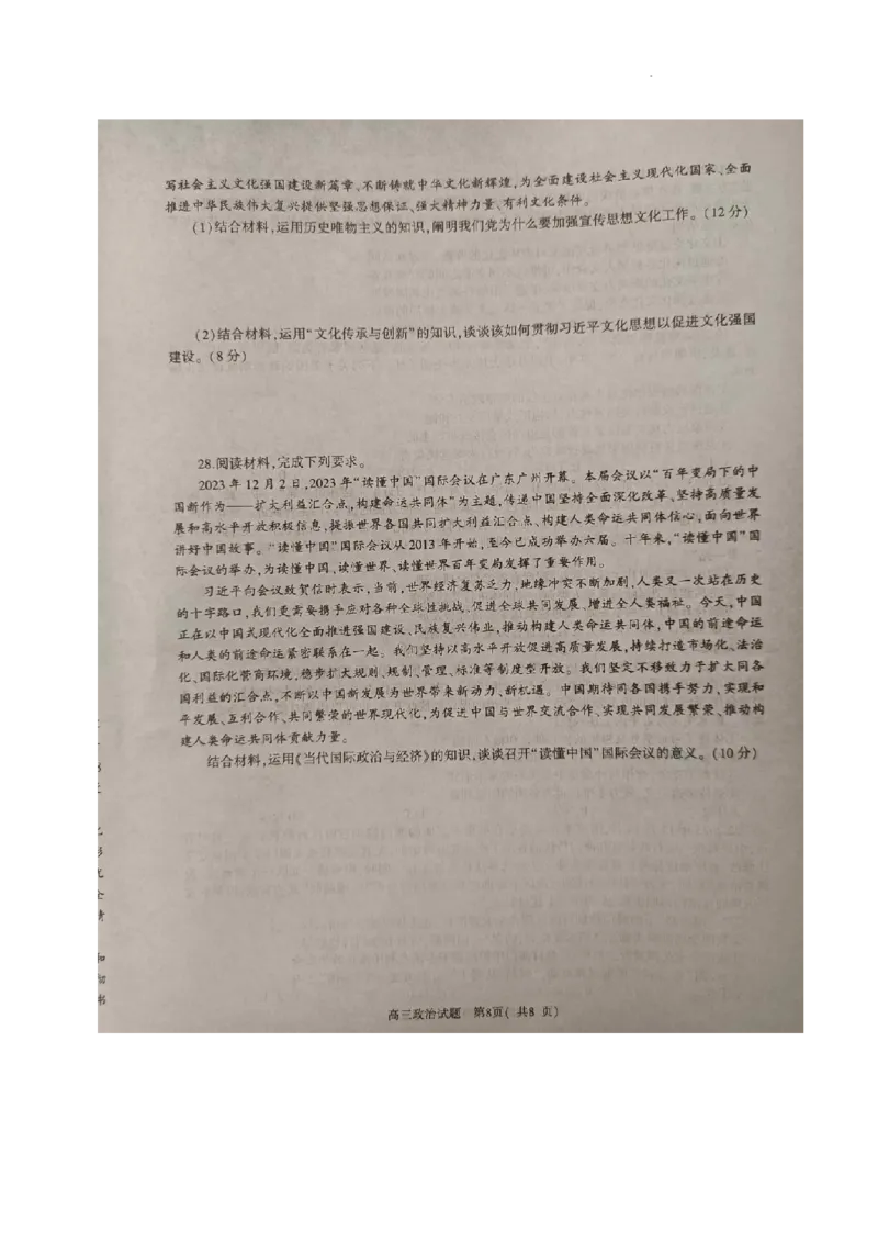 河南省信阳市2024届高三上学期第二次教学质量检测（二模）政治(1)_2024年2月_022月合集_2024届河南省信阳市高三上学期第二次教学质量检测（二模）