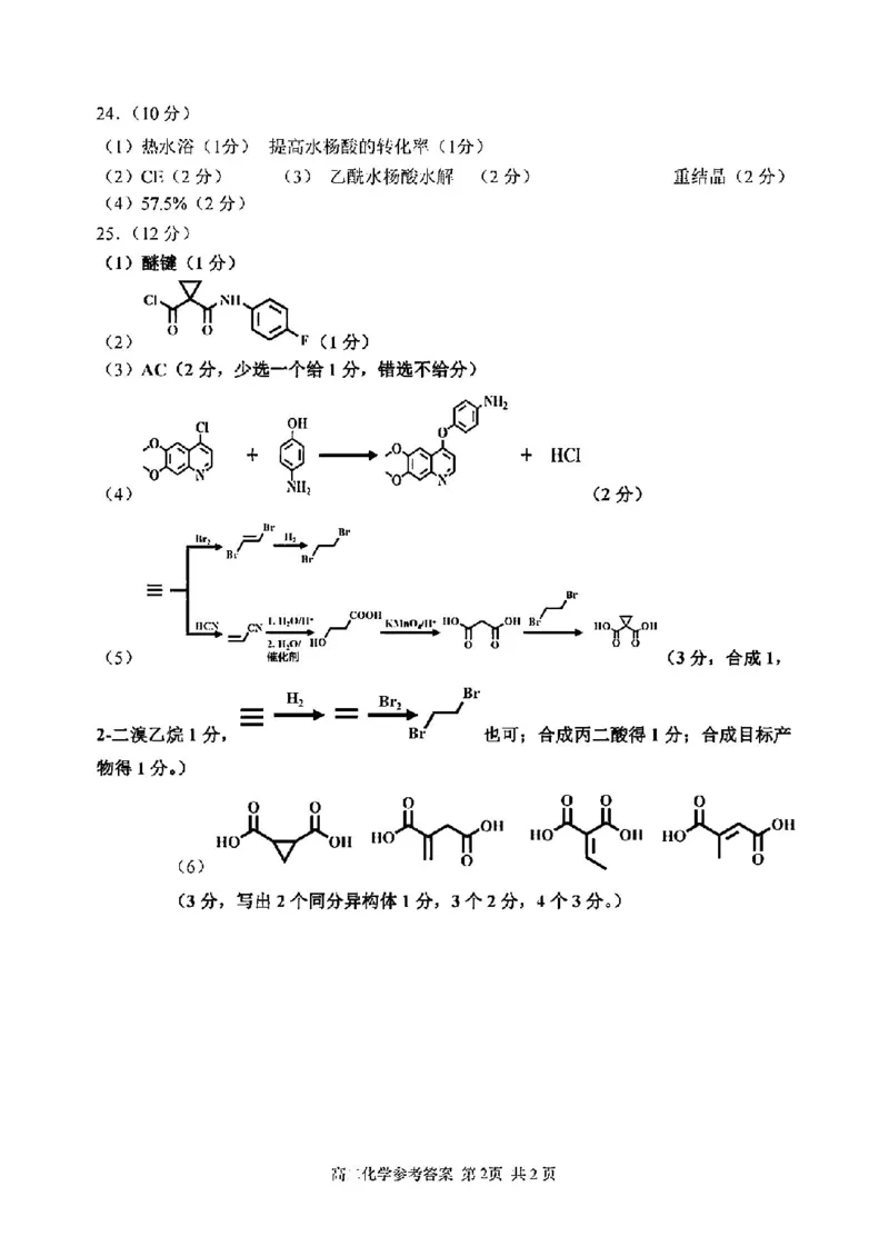 化学答案-2406丽水高二期末_2024-2025高二（7-7月题库）_2024年07月试卷_0702浙江省丽水市2023-2024学年高二下学期6月期末考试_浙江省丽水市2023-2024学年高二下学期6月期末考试化学