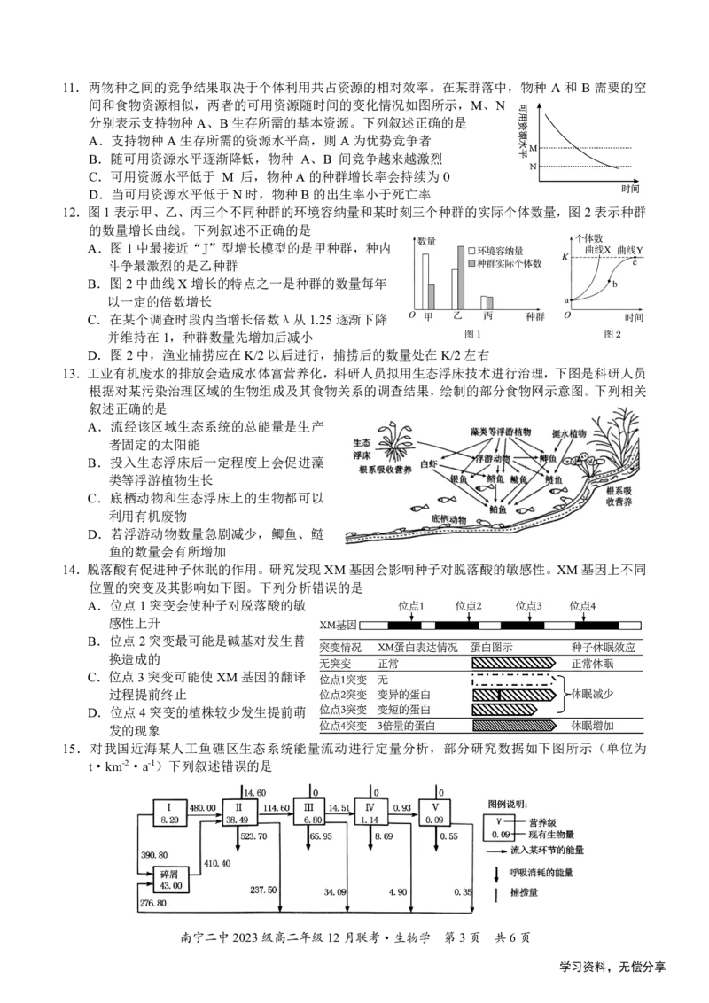 南宁二中2024-12月考高二生物试卷_2024-2025高二（7-7月题库）_2024年12月试卷_1216南宁二中等校2024-12月高二联考全科试卷
