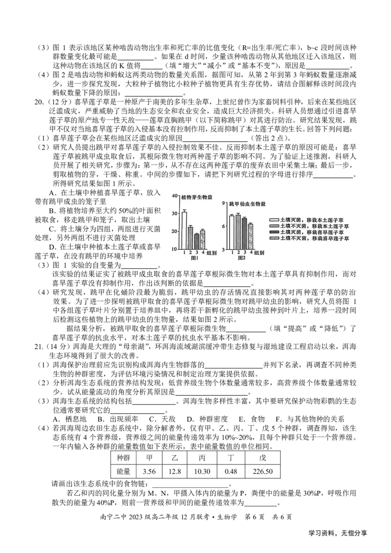 南宁二中2024-12月考高二生物试卷_2024-2025高二（7-7月题库）_2024年12月试卷_1216南宁二中等校2024-12月高二联考全科试卷