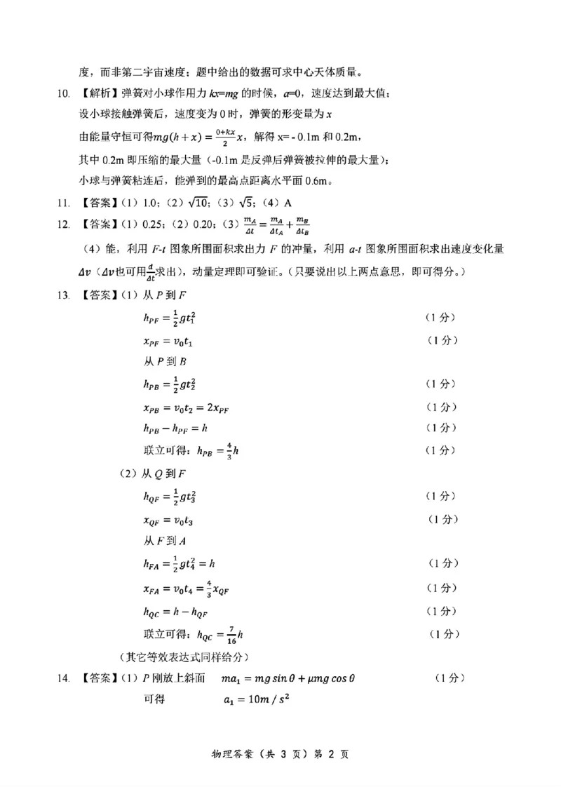 2024年湖北省新八校协作体高三10月联考物理答案_2024-2025高三（6-6月题库）_2024年10月试卷_10112024-2025学年湖北省新八校协作体高三10月联考_2024年湖北省新八校协作体高三10月联考物理