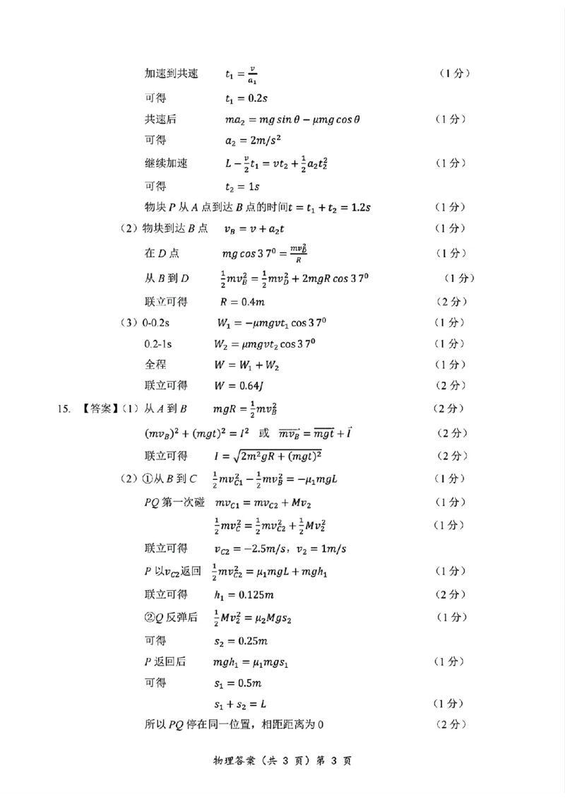 2024年湖北省新八校协作体高三10月联考物理答案_2024-2025高三（6-6月题库）_2024年10月试卷_10112024-2025学年湖北省新八校协作体高三10月联考_2024年湖北省新八校协作体高三10月联考物理