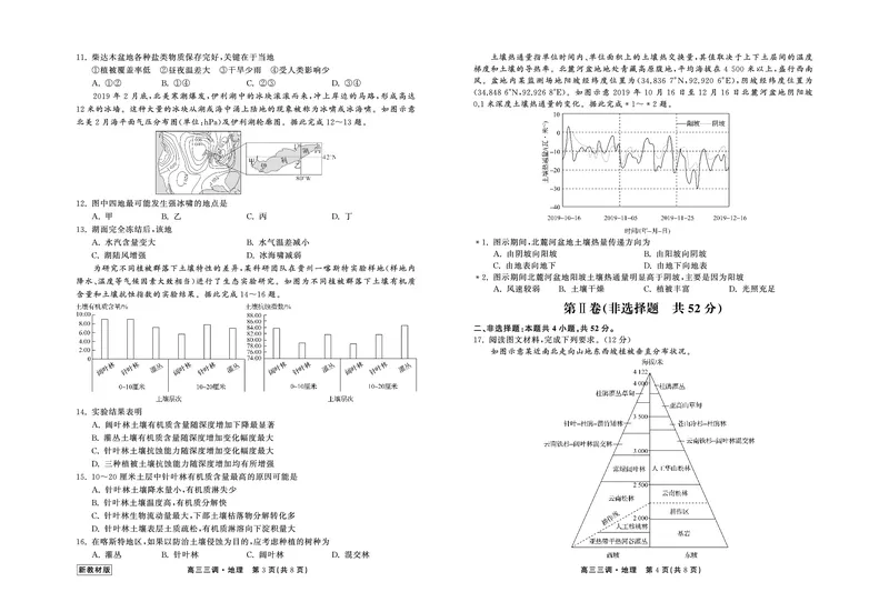 23-24地理上学期高三三调新教材版正文(1)_2023年11月_0211月合集_2024届衡中同卷高三上学期年级三调考试_衡中同卷2024届高三上学期年级三调考试地理