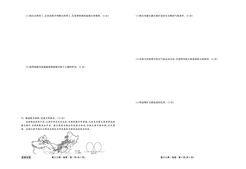 23-24地理上学期高三三调新教材版正文(1)_2023年11月_0211月合集_2024届衡中同卷高三上学期年级三调考试_衡中同卷2024届高三上学期年级三调考试地理