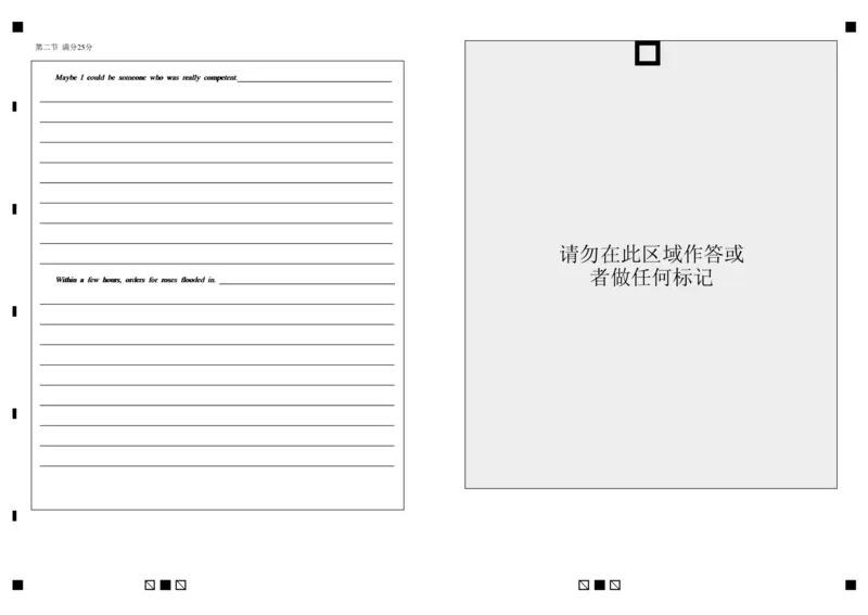 余姚中学2024学年第二学期期中检测高二英语试卷答题卷(1)_2024-2025高二（7-7月题库）_2025年05月试卷_0501浙江省余姚中学2024-2025学年高二下学期期中考试