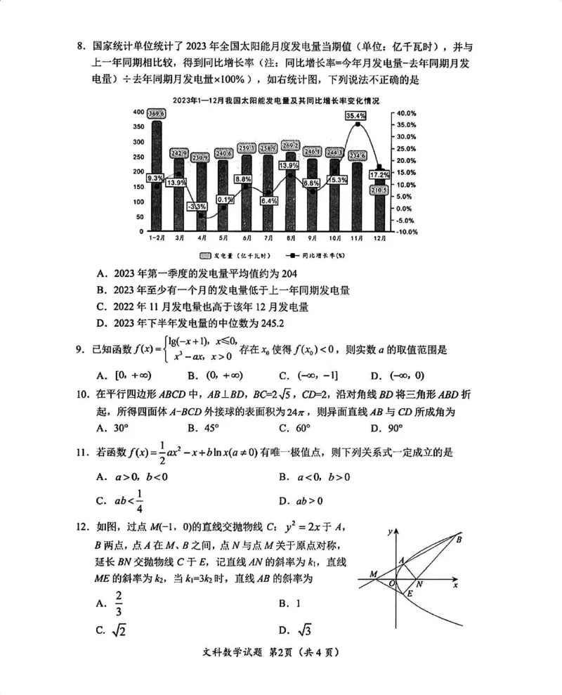 文数试卷_2024年4月_01按日期_21号_2024届四川省绵阳市高中第三次诊断性考试_四川省绵阳市高中2021级第三次诊断性考试-文科数学