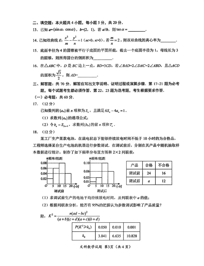文数试卷_2024年4月_01按日期_21号_2024届四川省绵阳市高中第三次诊断性考试_四川省绵阳市高中2021级第三次诊断性考试-文科数学