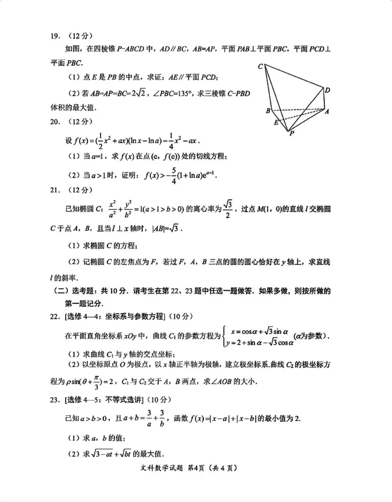 文数试卷_2024年4月_01按日期_21号_2024届四川省绵阳市高中第三次诊断性考试_四川省绵阳市高中2021级第三次诊断性考试-文科数学