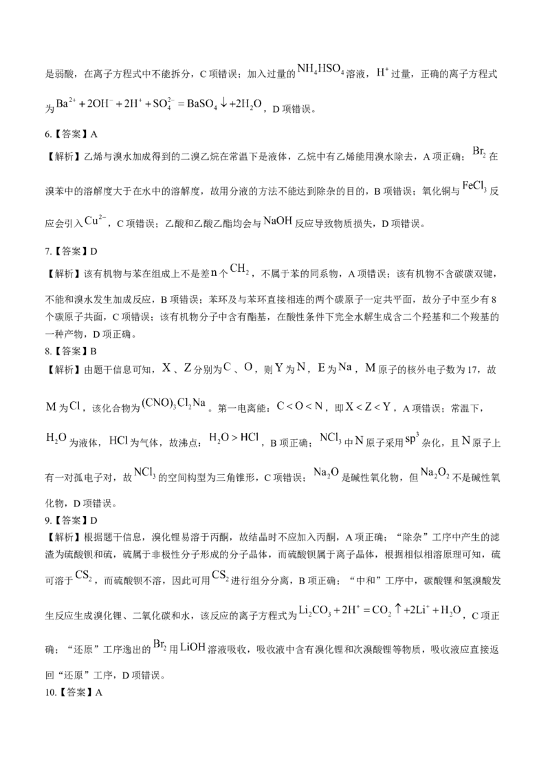江西上进教育2024届高三一轮总复习验收考试化学(1)_2024年2月_022月合集_2024届江西上进教育高三一轮总复习验收考试