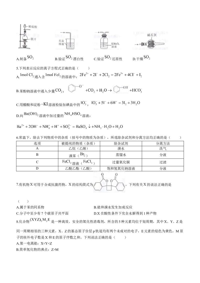 江西上进教育2024届高三一轮总复习验收考试化学(1)_2024年2月_022月合集_2024届江西上进教育高三一轮总复习验收考试