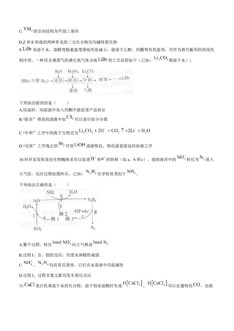 江西上进教育2024届高三一轮总复习验收考试化学(1)_2024年2月_022月合集_2024届江西上进教育高三一轮总复习验收考试