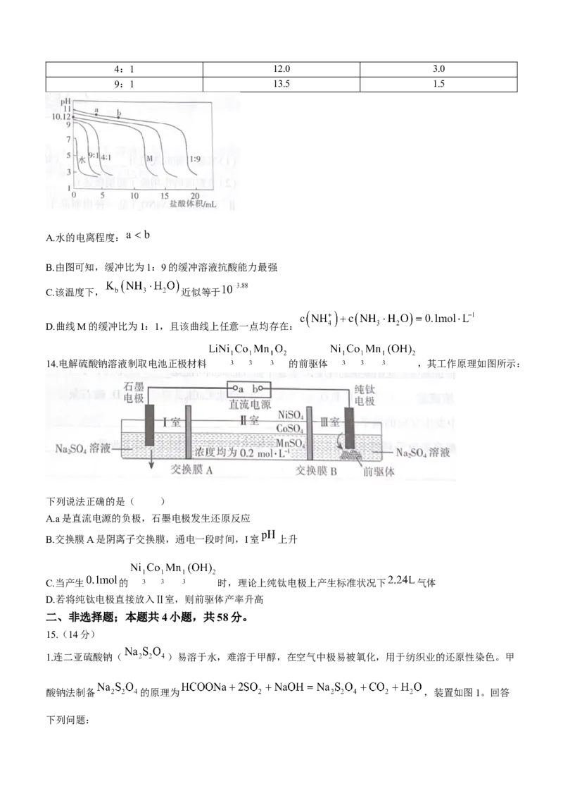 江西上进教育2024届高三一轮总复习验收考试化学(1)_2024年2月_022月合集_2024届江西上进教育高三一轮总复习验收考试
