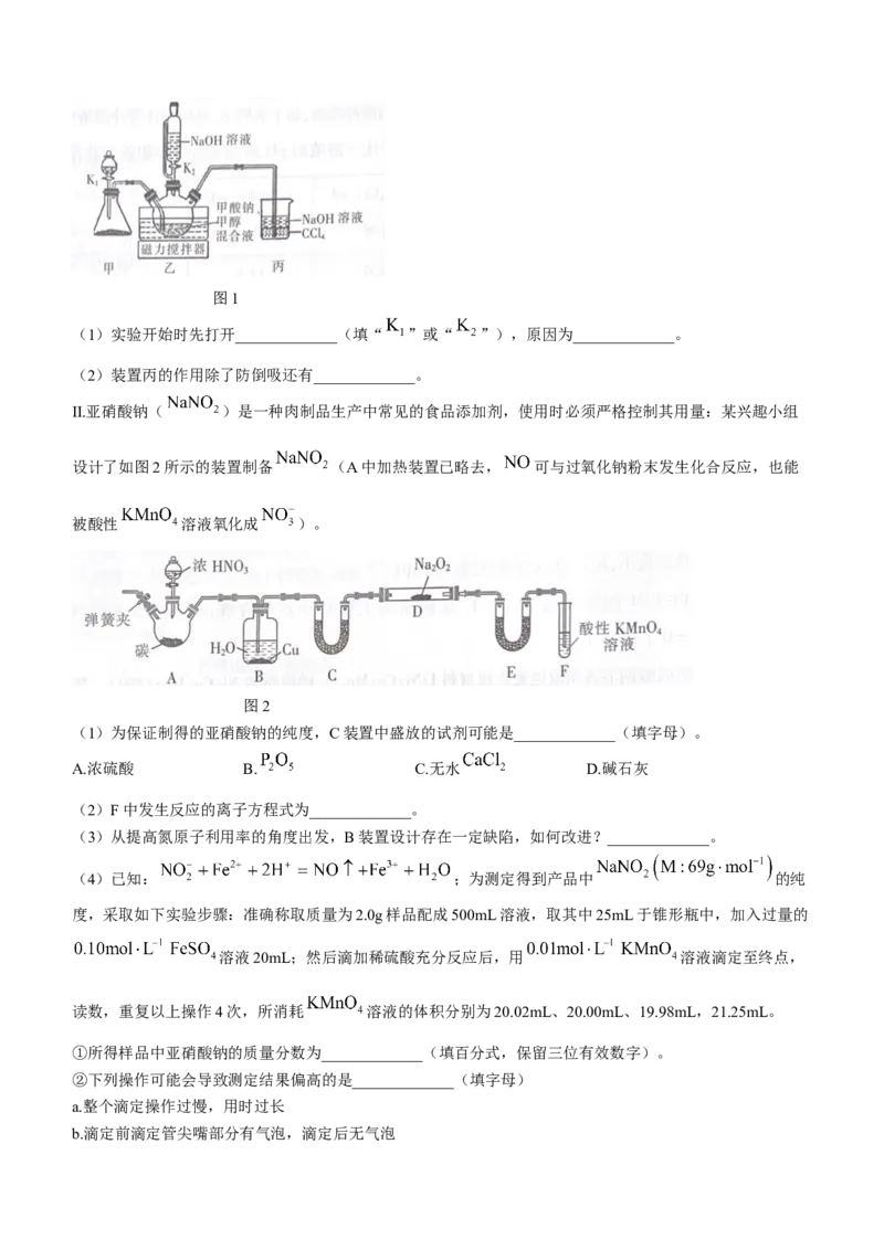 江西上进教育2024届高三一轮总复习验收考试化学(1)_2024年2月_022月合集_2024届江西上进教育高三一轮总复习验收考试