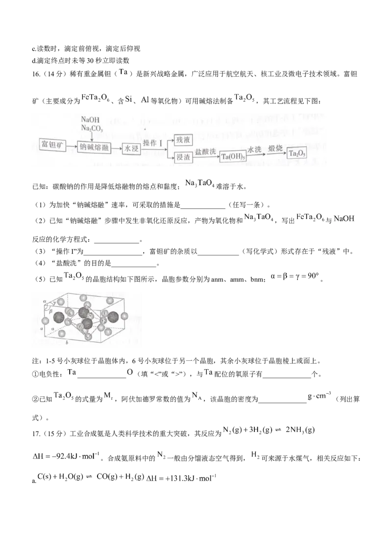 江西上进教育2024届高三一轮总复习验收考试化学(1)_2024年2月_022月合集_2024届江西上进教育高三一轮总复习验收考试