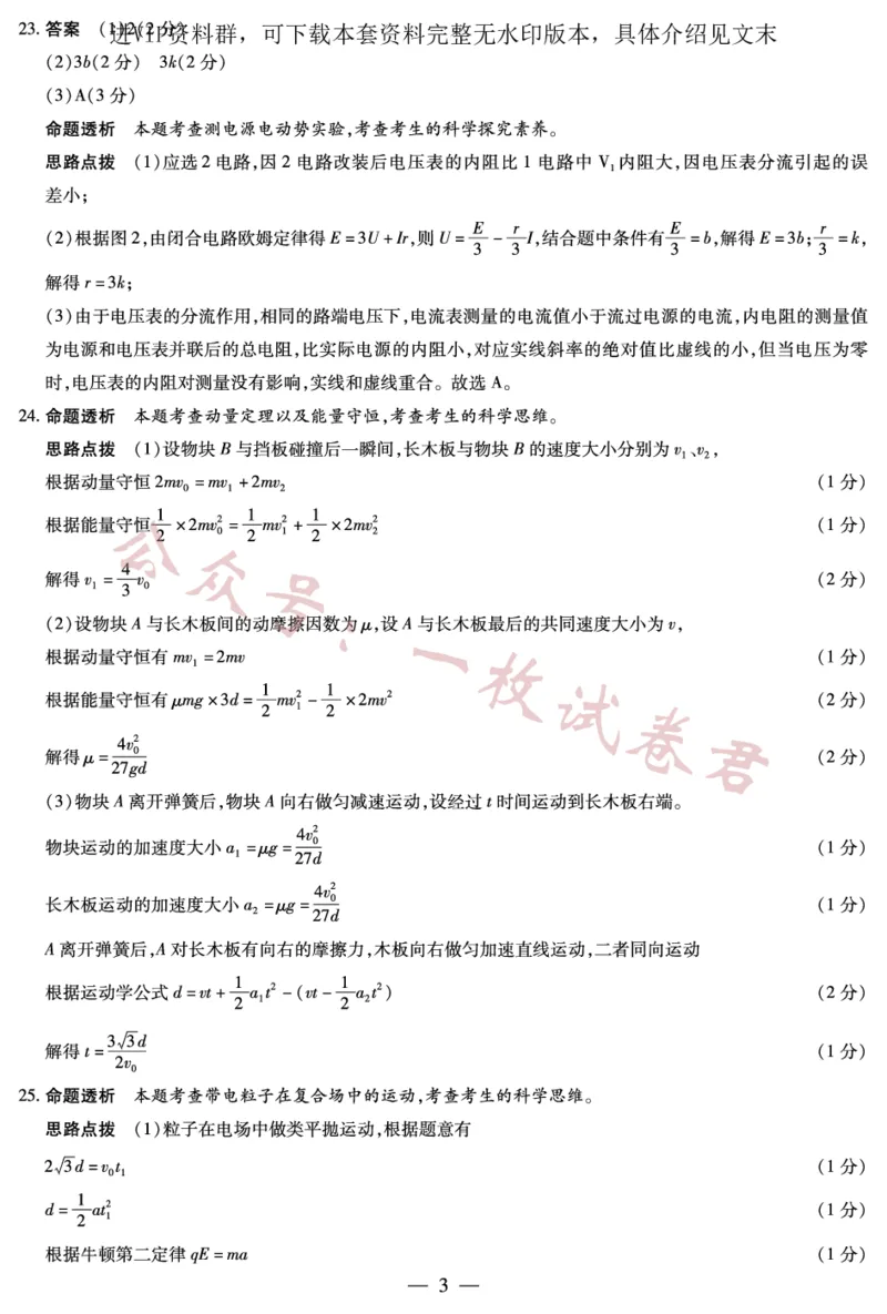 物理-高三五联详细答案(1)_2024年2月_01每日更新_11号_2023届河南天一大联考高三阶段性测试(五)全科_河南省天一大联考2022-2023学年高三毕业班下学期阶段性测试（五）理科综合试题