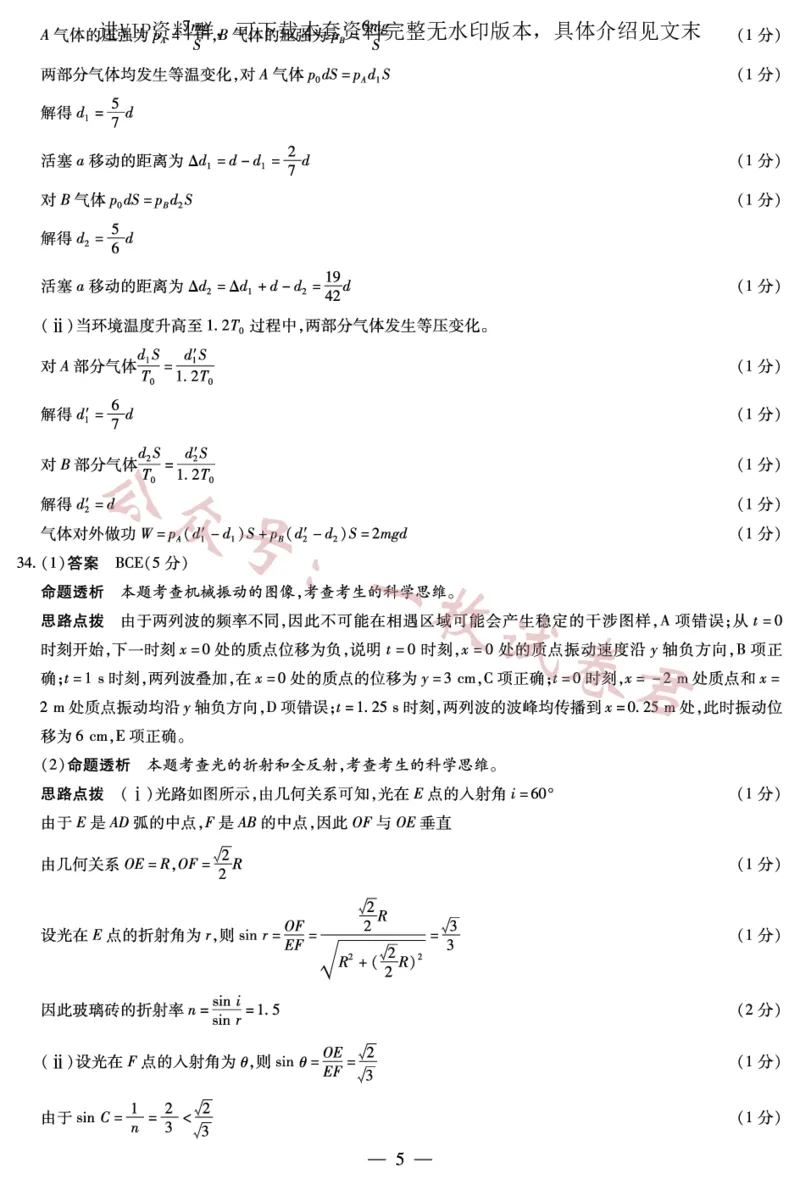 物理-高三五联详细答案(1)_2024年2月_01每日更新_11号_2023届河南天一大联考高三阶段性测试(五)全科_河南省天一大联考2022-2023学年高三毕业班下学期阶段性测试（五）理科综合试题