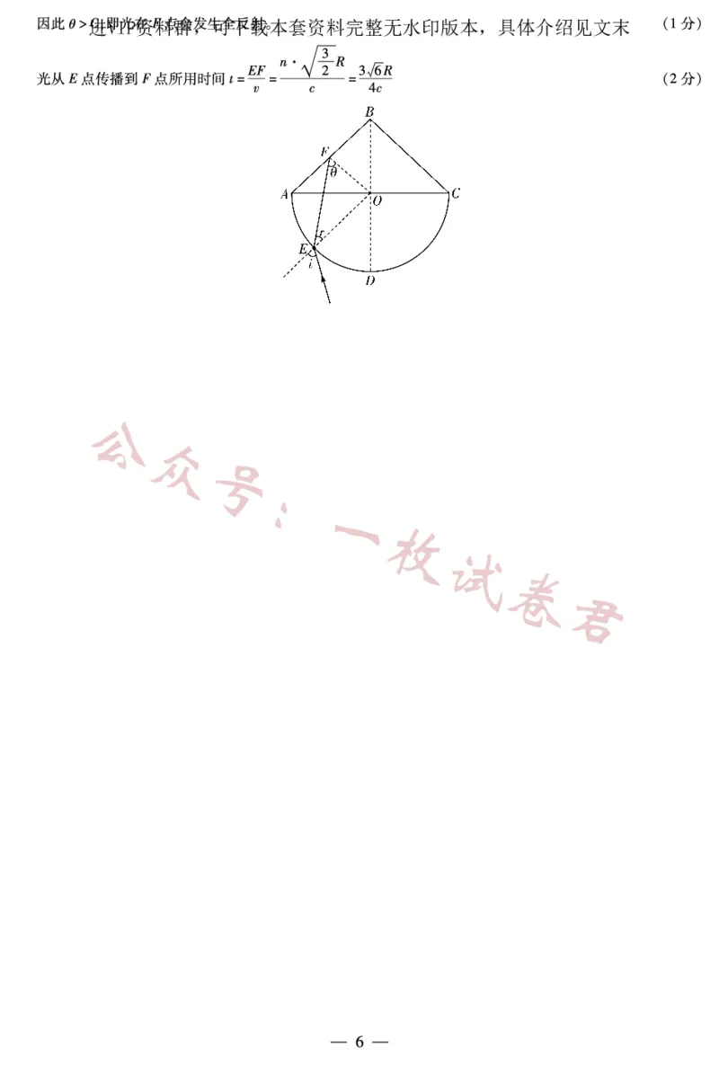 物理-高三五联详细答案(1)_2024年2月_01每日更新_11号_2023届河南天一大联考高三阶段性测试(五)全科_河南省天一大联考2022-2023学年高三毕业班下学期阶段性测试（五）理科综合试题