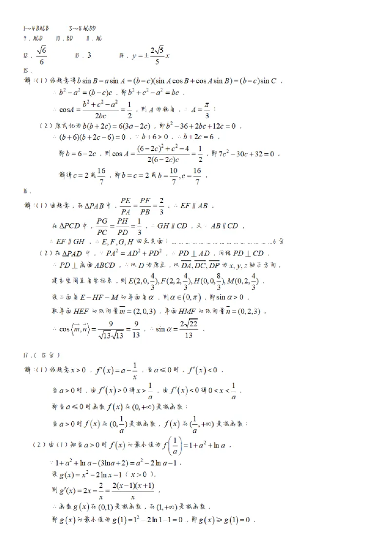 数学答案_2024年3月_013月合集_2024届重庆市（康德卷）高考模拟调研卷（三）_2024届重庆市（康德卷）普通高等学校招生全国统一考试高考模拟调研卷（三）数学试题