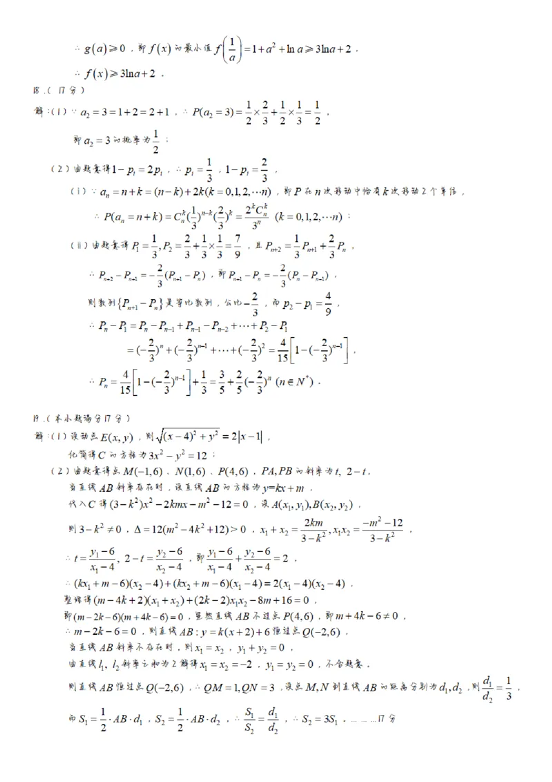数学答案_2024年3月_013月合集_2024届重庆市（康德卷）高考模拟调研卷（三）_2024届重庆市（康德卷）普通高等学校招生全国统一考试高考模拟调研卷（三）数学试题